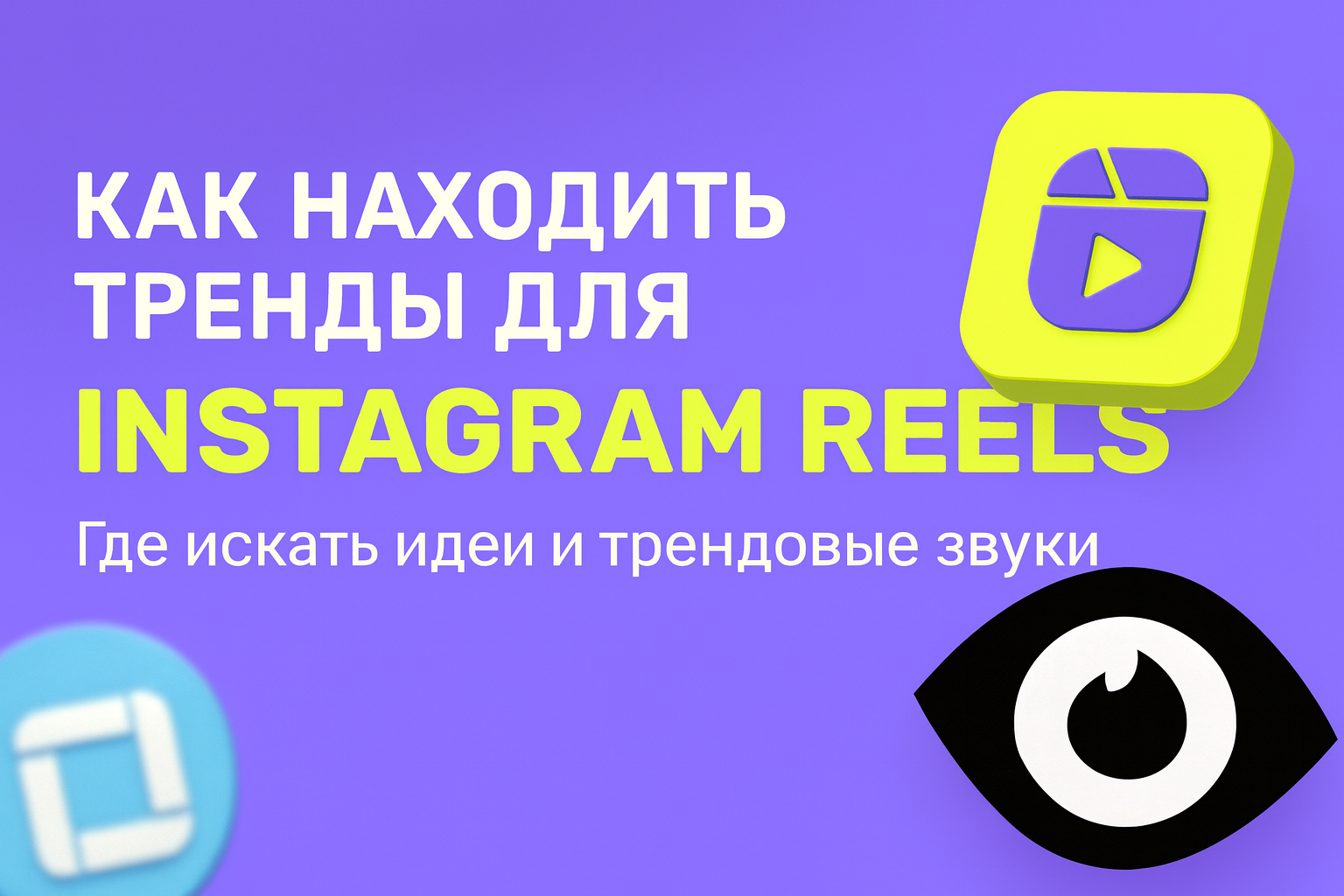 Инстграм тренды